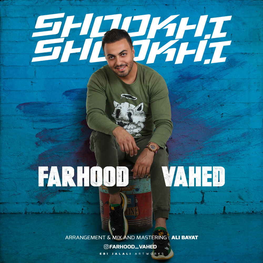  دانلود آهنگ جدید فرهود واحد - شوخی شوخی | Download New Music By Farhood Vahed - Shookhi Shookhi