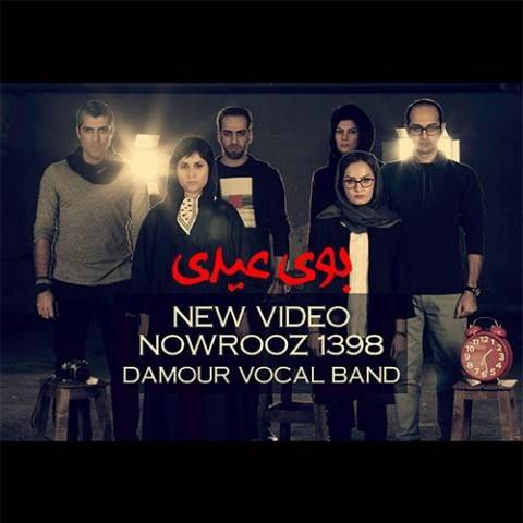  دانلود آهنگ جدید دامور بند - بوی عیدی | Download New Music By Damour Vocal Band - Booye Eydi