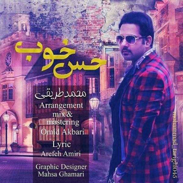  دانلود آهنگ جدید محمد طریقی - هسه خوب | Download New Music By Mohammad Tarighi - Hese Khoob