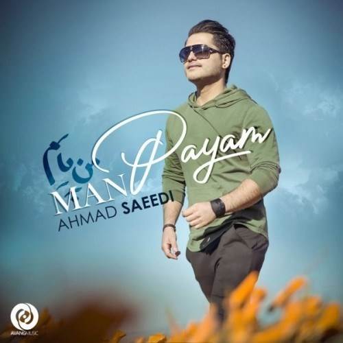  دانلود آهنگ جدید احمد سعیدی - من پایم | Download New Music By Ahmad Saeedi - Man Payam