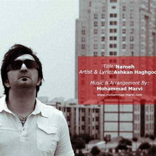  دانلود آهنگ جدید Ashkan Haghgoo - Nameh | Download New Music By Ashkan Haghgoo - Nameh