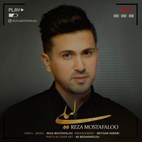  دانلود آهنگ جدید رضا مصطفی لو - لیلی | Download New Music By Reza Mostafaloo - Leili