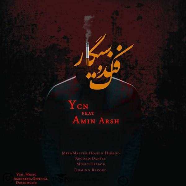  دانلود آهنگ جدید امین آرش - فندک و سیگار (فت یکن) | Download New Music By Amin Arsh - Fandak O Sigar (Ft YcN)