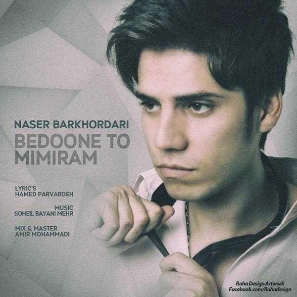  دانلود آهنگ جدید Naser Barkhordari - Bedoone To Mimiram | Download New Music By Naser Barkhordari - Bedoone To Mimiram