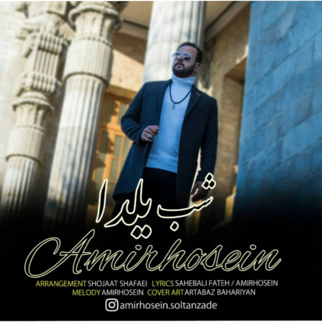  دانلود آهنگ جدید امیرحسین - شب یلدا | Download New Music By Amirhossein - Shabe Yalda