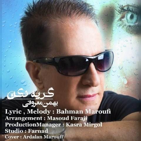  دانلود آهنگ جدید بهنام معروفی - گریه نکن | Download New Music By Bahman Maroufi - Geryeh Nakon