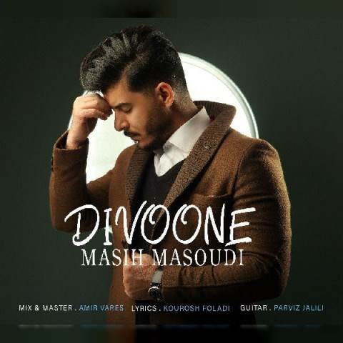  دانلود آهنگ جدید مسیح مسعودی - دیوونه | Download New Music By Masih Masoudi - Divoone