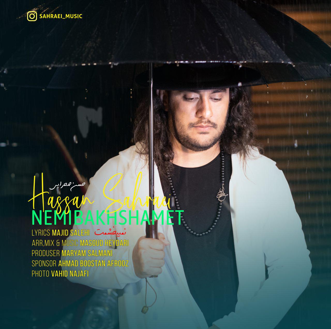  دانلود آهنگ جدید حسن صحرایی - نمی بخشمت | Download New Music By Hassan Sahraei - Nemibakhshamet