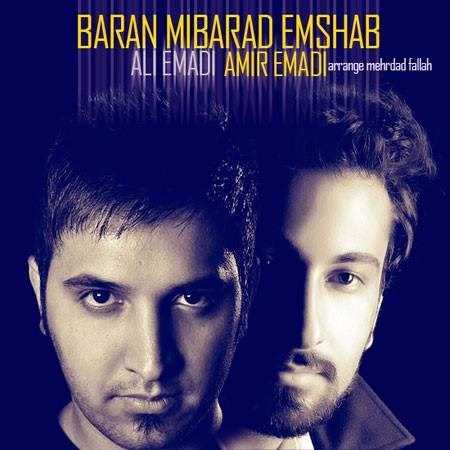  دانلود آهنگ جدید امیر عمادی  و  علی عمادی - باران میبرد امشب | Download New Music By Amir Emadi & Ali Emadi - Baran Mibarad Emshab