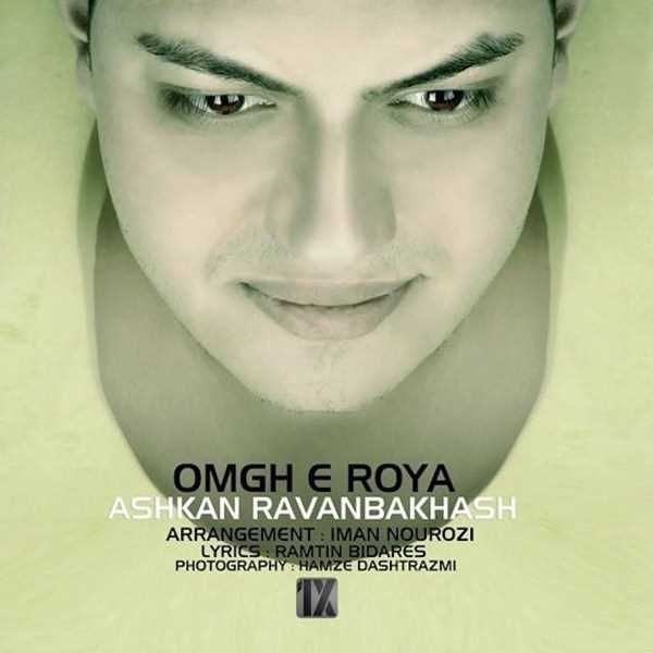  دانلود آهنگ جدید Ashkan Ravanbakhsh - Omghe Roya | Download New Music By Ashkan Ravanbakhsh - Omghe Roya