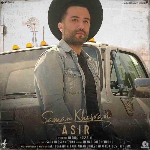  دانلود آهنگ جدید سامان خسروی - اسیر | Download New Music By Saman Khosravi - Asir