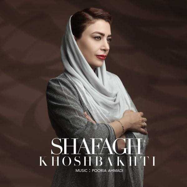  دانلود آهنگ جدید شفق - خوشبختی | Download New Music By Shafagh - Khoshbakhti