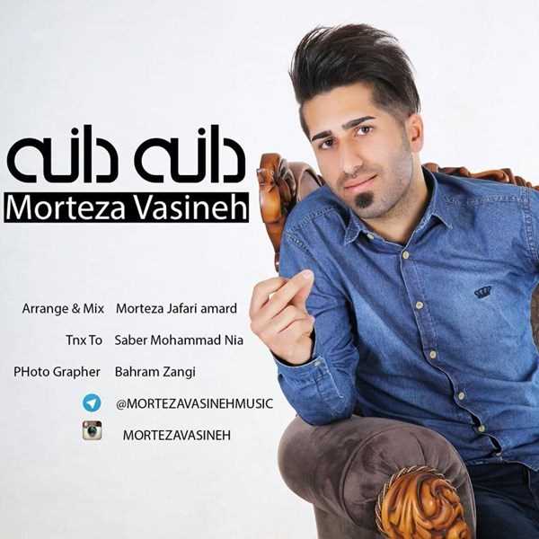  دانلود آهنگ جدید Morteza Vasineh - Daneh Daneh | Download New Music By Morteza Vasineh - Daneh Daneh