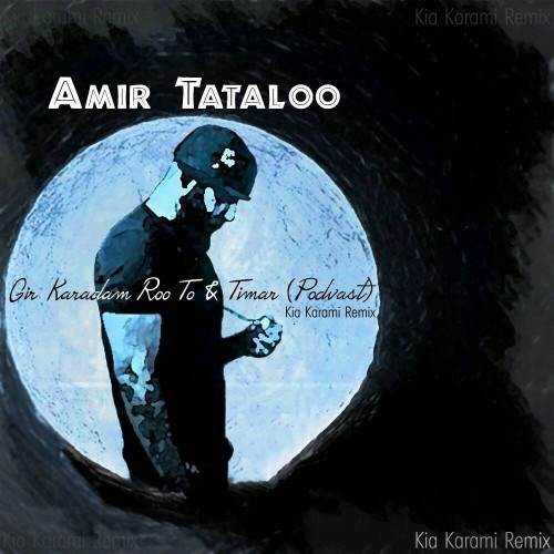  دانلود آهنگ جدید امیر تتلو - گیر کردم رو تو و تیمار (ریمیکس) | Download New Music By Amir Tataloo - Gir Kardam Roo To And Timar