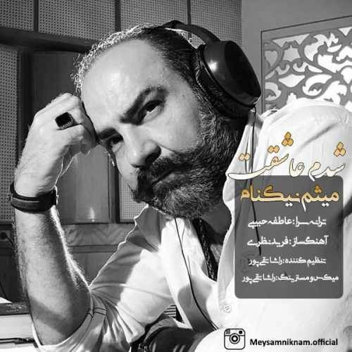  دانلود آهنگ جدید میثم نیکنام - شدم عاشقت | Download New Music By Meysam Niknam - Shodam Asheghet