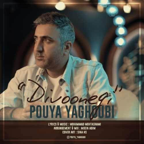  دانلود آهنگ جدید پویا یعقوبی - دیوونگی | Download New Music By Pouya Yaghoubi - Divoonegi