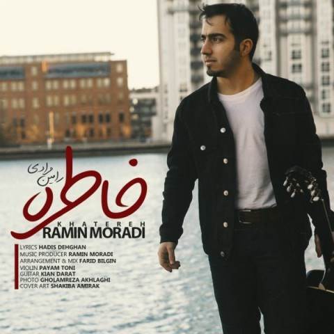  دانلود آهنگ جدید رامین مرادی - خاطره | Download New Music By Ramin Moradi - Khatereh