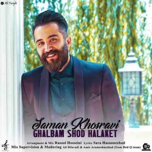  دانلود آهنگ جدید سامان خسروی - قلبم شد هلاکت | Download New Music By Saman Khosravi - Ghalbam Shod Halaket