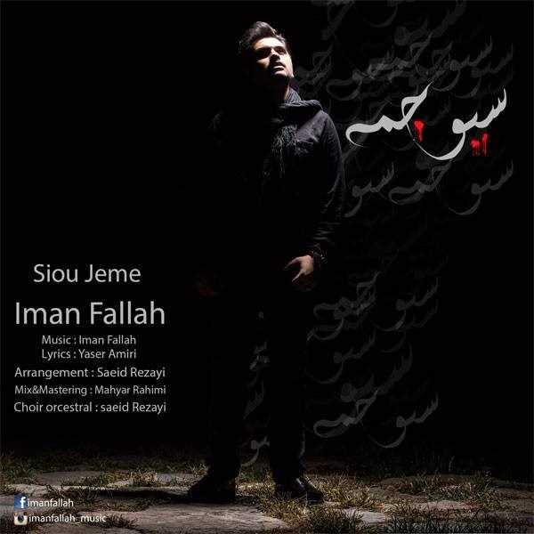  دانلود آهنگ جدید ایمان فلاح - سیو جمه | Download New Music By Iman Fallah - Sioo Jeme