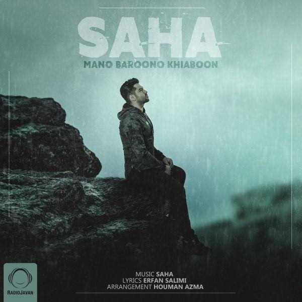  دانلود آهنگ جدید شاه - منو بارونو خیابون | Download New Music By Saha - Mano Baroono Khiaboon