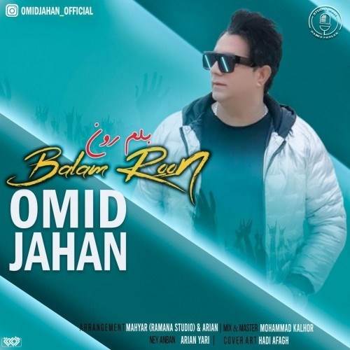  دانلود آهنگ جدید امید جهان - بلم رون | Download New Music By Omid Jahan - Balamroon