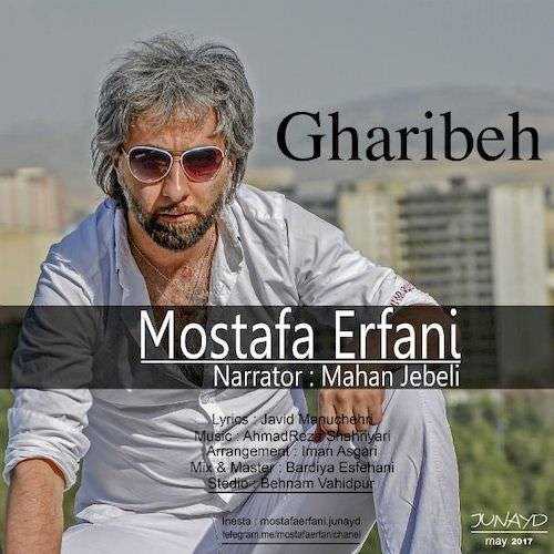  دانلود آهنگ جدید مصطفی عرفانی و ماهان جبلی - غریبه | Download New Music By Mostafa Erfani - Gharibeh (Ft Mahan Jebeli)