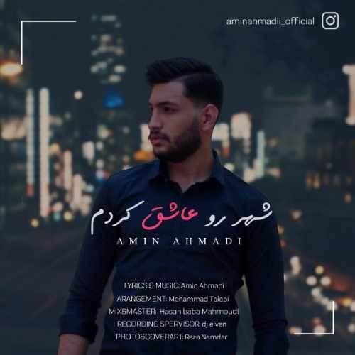  دانلود آهنگ جدید امین احمدی - شهر رو عاشق کردم | Download New Music By Amin Ahmadi - Shahro Ashegh Kardam