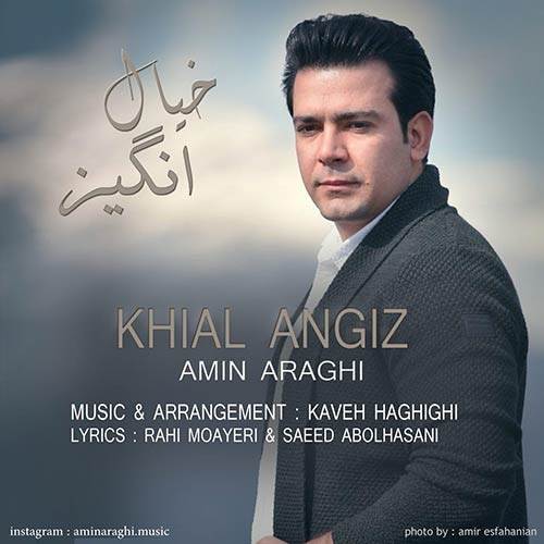  دانلود آهنگ جدید امین عراقی - خیال انگیز | Download New Music By Amin Araghi - Khial Angiz