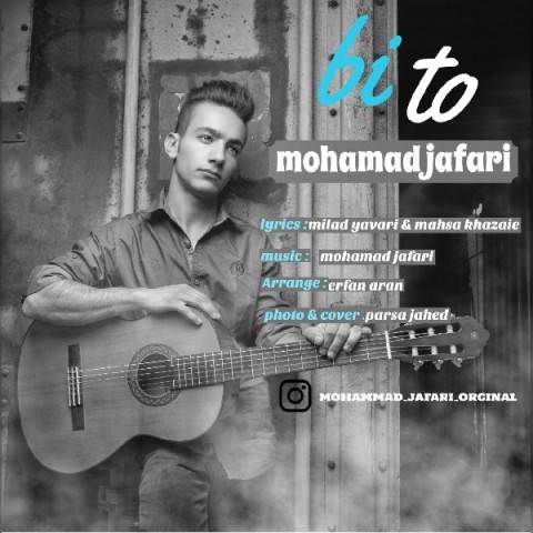  دانلود آهنگ جدید محمد جعفری - بی تو | Download New Music By Mohamad Jafari - Bi To