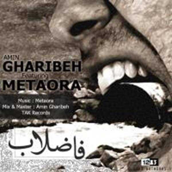  دانلود آهنگ جدید امین غریبه - فاضلاب | Download New Music By Amin Gharibeh - Fazelab ft. Metaora