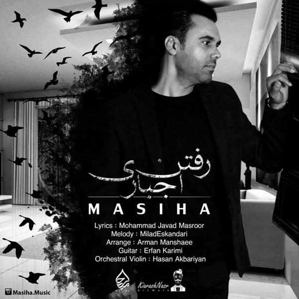  دانلود آهنگ جدید مسیحا - رفتنه اجباری | Download New Music By Masiha - Raftane Ejbari