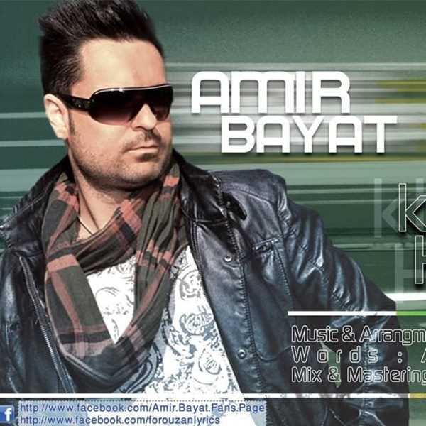  دانلود آهنگ جدید امیر بیات - چه خوبه حالم | Download New Music By Amir Bayat - Che Khoubeh Halam