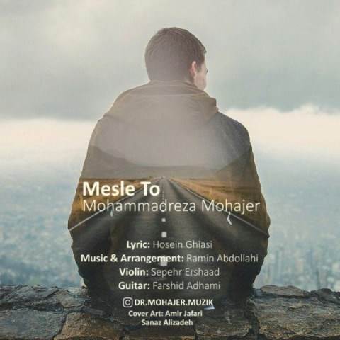  دانلود آهنگ جدید محمدرضا مهاجر - مثل تو | Download New Music By Mohammadreza Mohajer - Mesle To