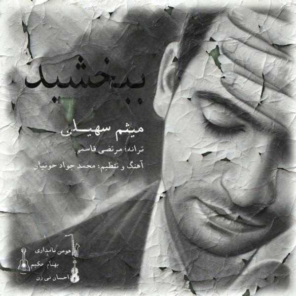  دانلود آهنگ جدید Meysam Soheyli - Bebakhshid | Download New Music By Meysam Soheyli - Bebakhshid