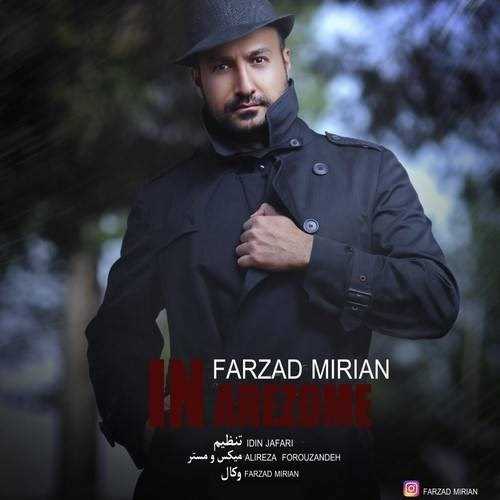  دانلود آهنگ جدید فرزاد میریان - این آرزومه | Download New Music By Farzad Mirian - In Arezoome