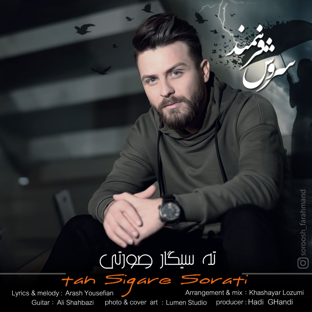  دانلود آهنگ جدید سروش فرهمند - ته سیگار صورتی | Download New Music By Soroosh Farahmand - Tah Sigare Sorati