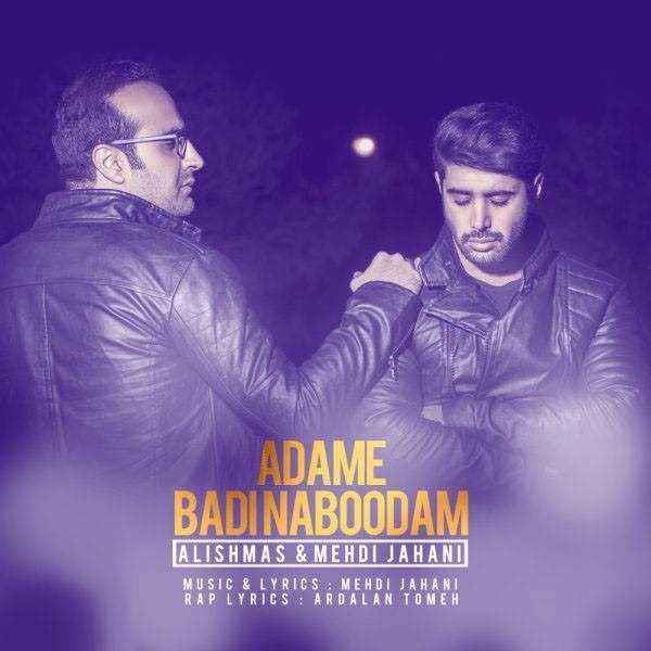  دانلود آهنگ جدید علیشمس - آدم بادی نبودم (فت مهدی جهانی) | Download New Music By Alishmas - Adame Badi Naboodam (Ft Mehdi Jahani)