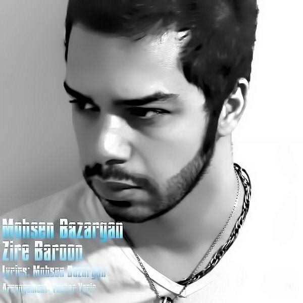  دانلود آهنگ جدید محسن بازرگان - زیره بارون | Download New Music By Mohsen Bazargan - Zire Baroon