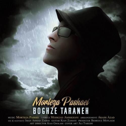  دانلود آهنگ جدید مرتضی پاشایی - بغض ترانه | Download New Music By Morteza Pashaei - Boghze Taraneh