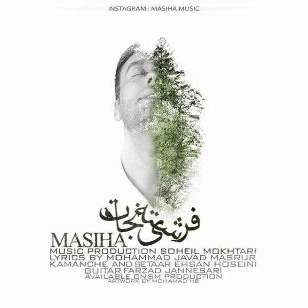  دانلود آهنگ جدید مسیحا - فرشتیه نجات | Download New Music By Masiha - Fereshteye Nejaat