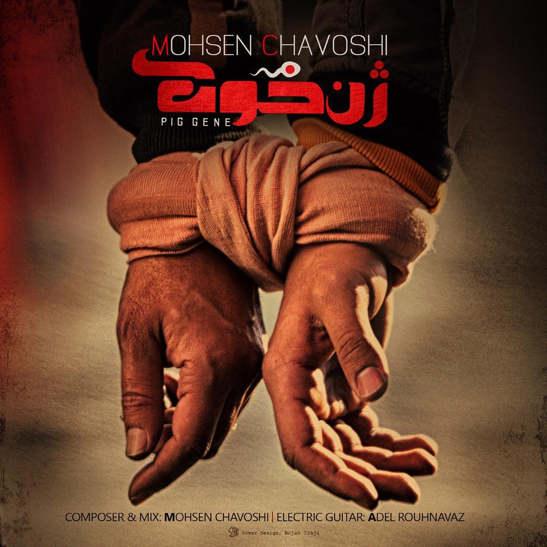  دانلود آهنگ جدید محسن چاوشی - حلالم کن | Download New Music By Mohsen Chavoshi - Halalam Kon