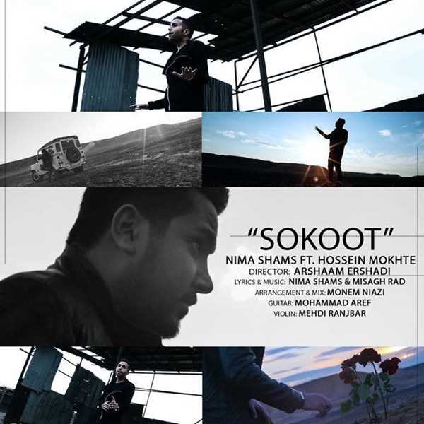  دانلود آهنگ جدید حسین مخته و نیما شمس - سکوت | Download New Music By Hossein Mokhte - Sokoot (Ft Nima Shams)