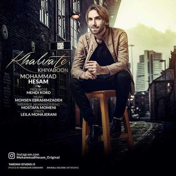  دانلود آهنگ جدید محمد حسام - خلوته خیابون | Download New Music By Mohammad Hesam - Khalvate Khiyaboon