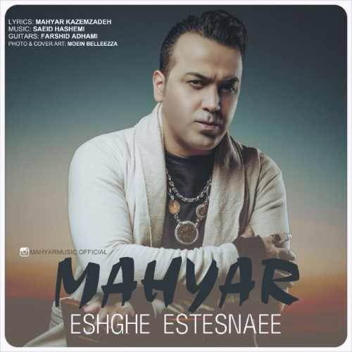  دانلود آهنگ جدید مهیار - عشق استثنایی | Download New Music By Mahyar - Eshghe Estesnaee