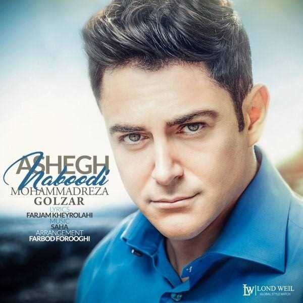  دانلود آهنگ جدید محمدرضا گلزار - عاشق نبودی | Download New Music By Mohammadreza Golzar - Ashegh Naboodi