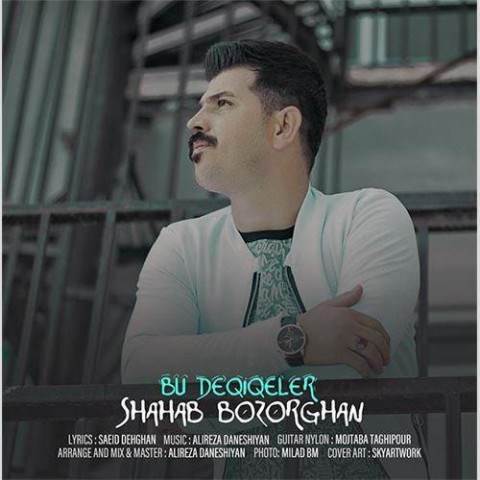  دانلود آهنگ جدید شهاب بزرگان - بو دقیقه لر | Download New Music By Shahab Bozorgan - Bu Degigeler