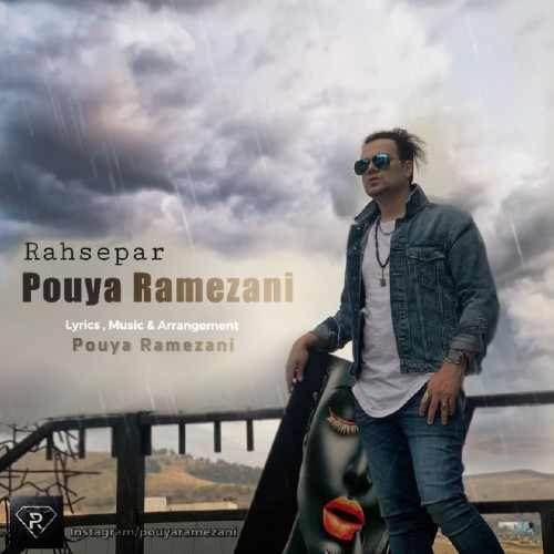  دانلود آهنگ جدید پویا رمضانی - رهسپار | Download New Music By Pouya Ramezani - Rahsepar
