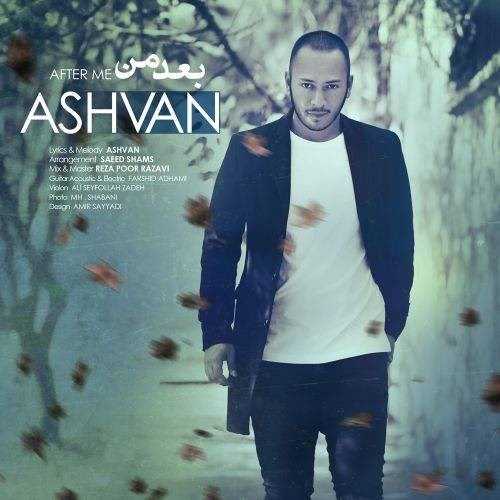  دانلود آهنگ جدید اشوان - بعد من | Download New Music By Ashvan - Bad Man
