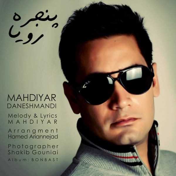  دانلود آهنگ جدید مهدیار - پنجرای رویا | Download New Music By Mahdiyar - Panjerye Roya