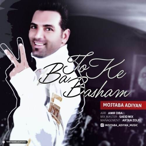  دانلود آهنگ جدید مجتبی آدیان - با تو که باشم | Download New Music By Mojtaba Adiyan - Ba To Ke Basham